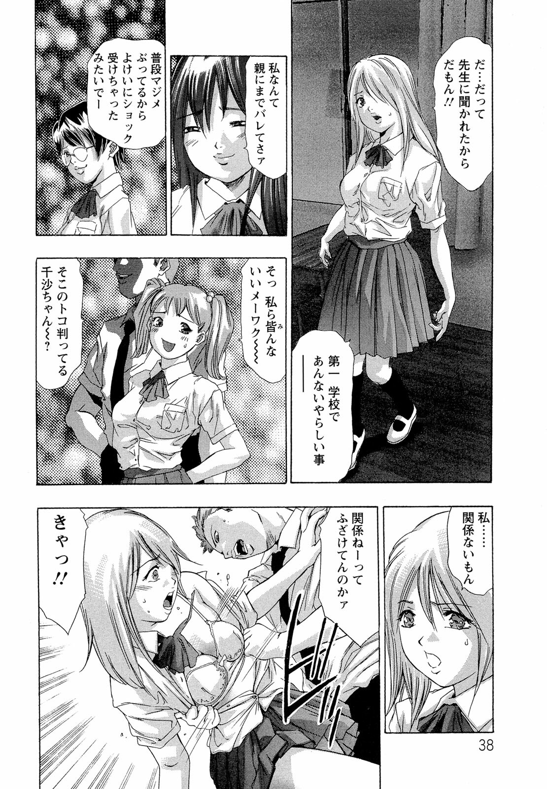 [Onikubo Hirohisa] Jubaku no Stage - Stage of Spell page 40 full