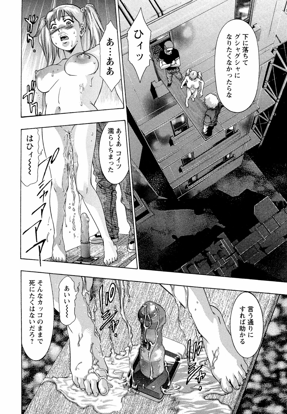 [Onikubo Hirohisa] Jubaku no Stage - Stage of Spell page 80 full