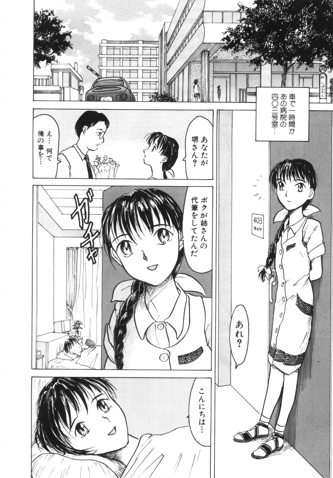 [Akai Nibura] Te mo Ashi mo Denai Kedo... (Comic BLACK MARKET Juuroku) page 6 full