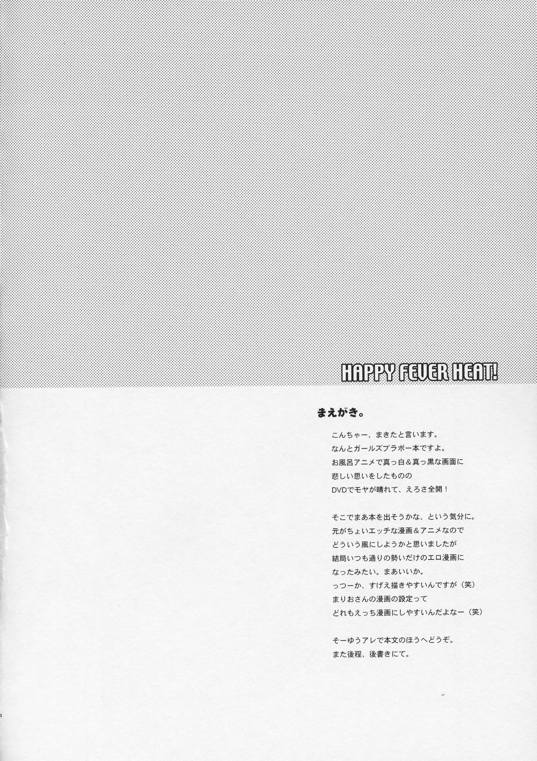 (C67) [Hachiouji Kaipan Totsugeki Kiheitai, PLASTIC DREAMER (Makita Yoshiharu)] HAPPY FEVER HEAT! (Girls Bravo) page 3 full