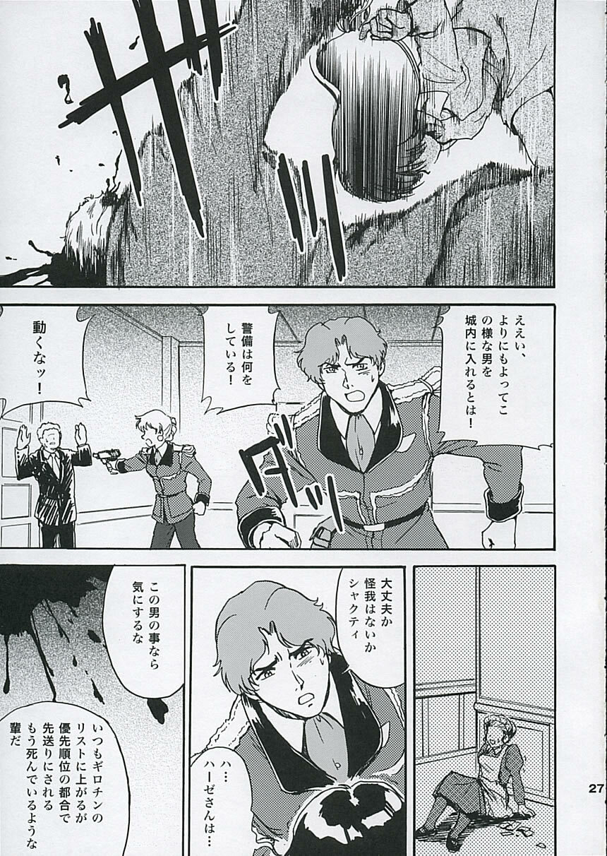 (C68) [Koutatsu Dennou Koushi (Gunblaster Itou)] SHAHKTI Princess of Empire (Kidou Senshi Gundam) page 26 full