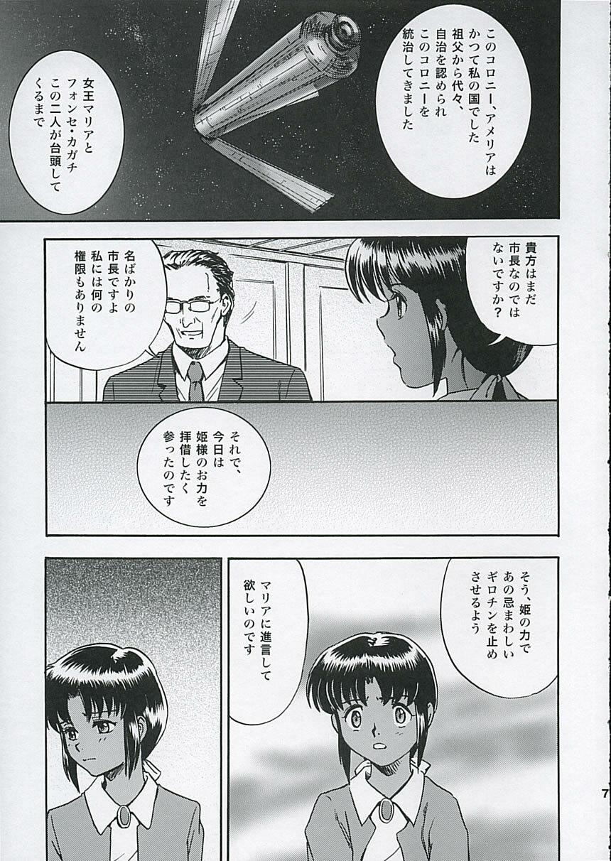 (C68) [Koutatsu Dennou Koushi (Gunblaster Itou)] SHAHKTI Princess of Empire (Kidou Senshi Gundam) page 6 full