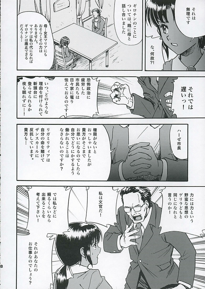 (C68) [Koutatsu Dennou Koushi (Gunblaster Itou)] SHAHKTI Princess of Empire (Kidou Senshi Gundam) page 7 full