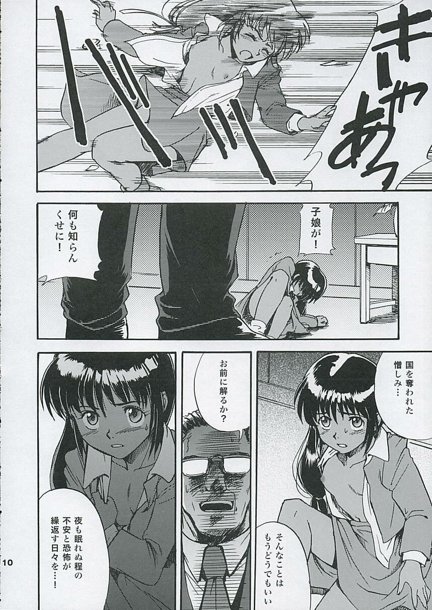 (C68) [Koutatsu Dennou Koushi (Gunblaster Itou)] SHAHKTI Princess of Empire (Kidou Senshi Gundam) page 9 full