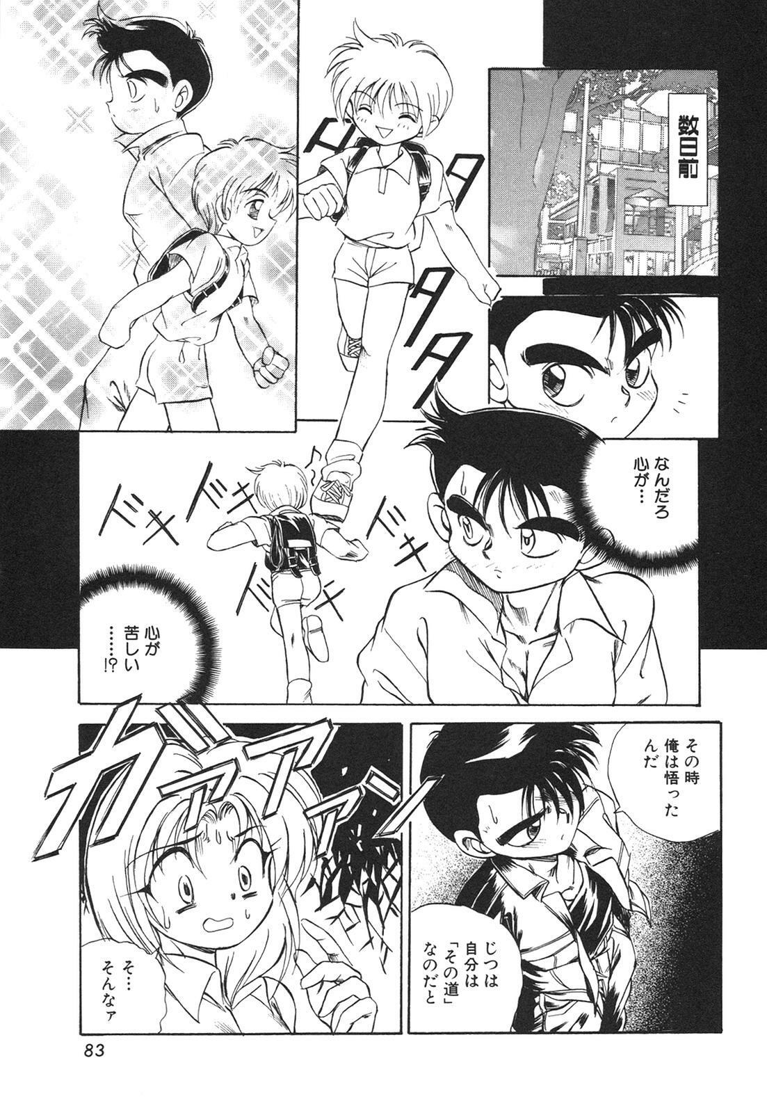 [Honma Shuichi] Chikan Hentai Gakuen page 86 full