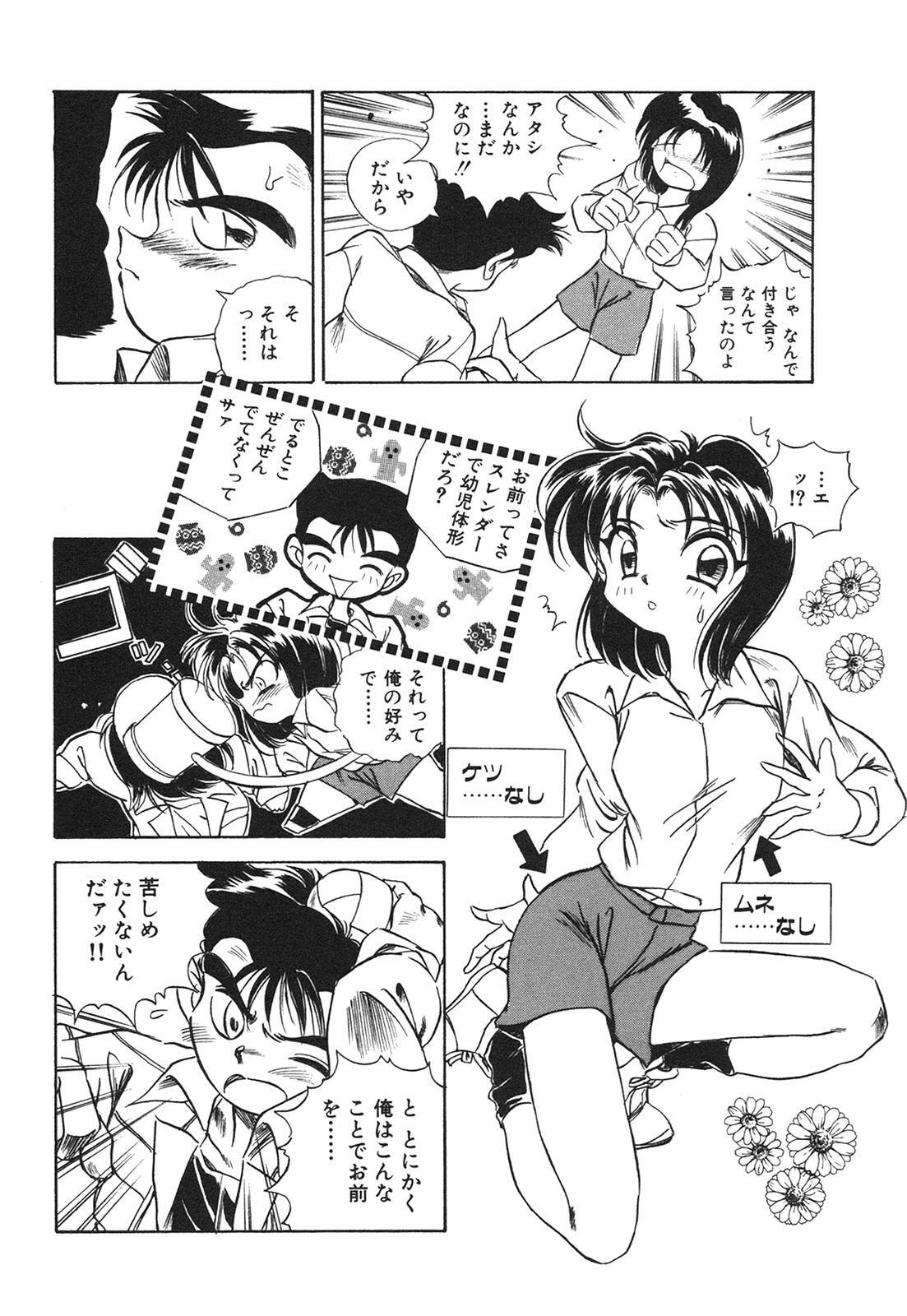 [Honma Shuichi] Chikan Hentai Gakuen page 87 full