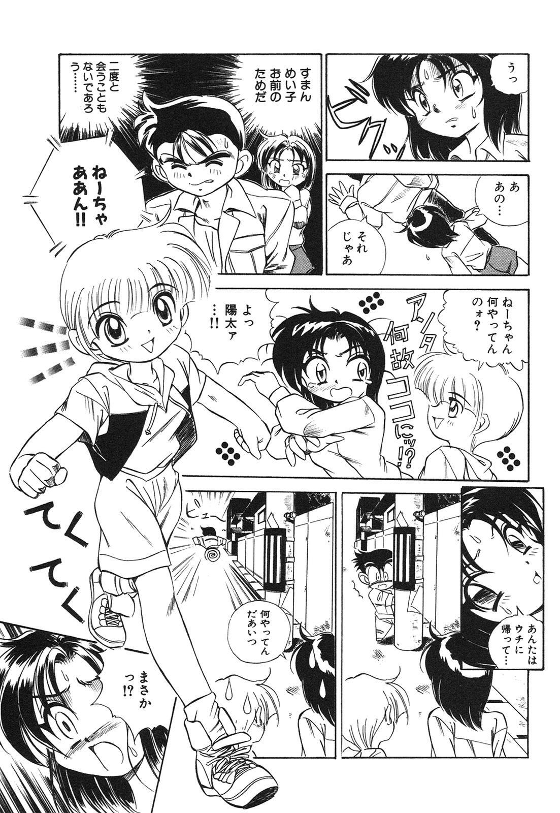 [Honma Shuichi] Chikan Hentai Gakuen page 88 full