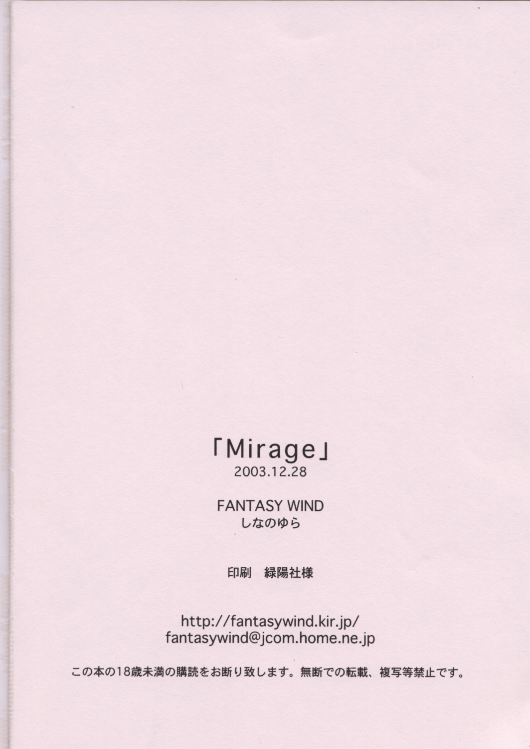 (C65) [FANTASY WIND (Shinano Yura)] Mirage (Guilty Gear) page 18 full