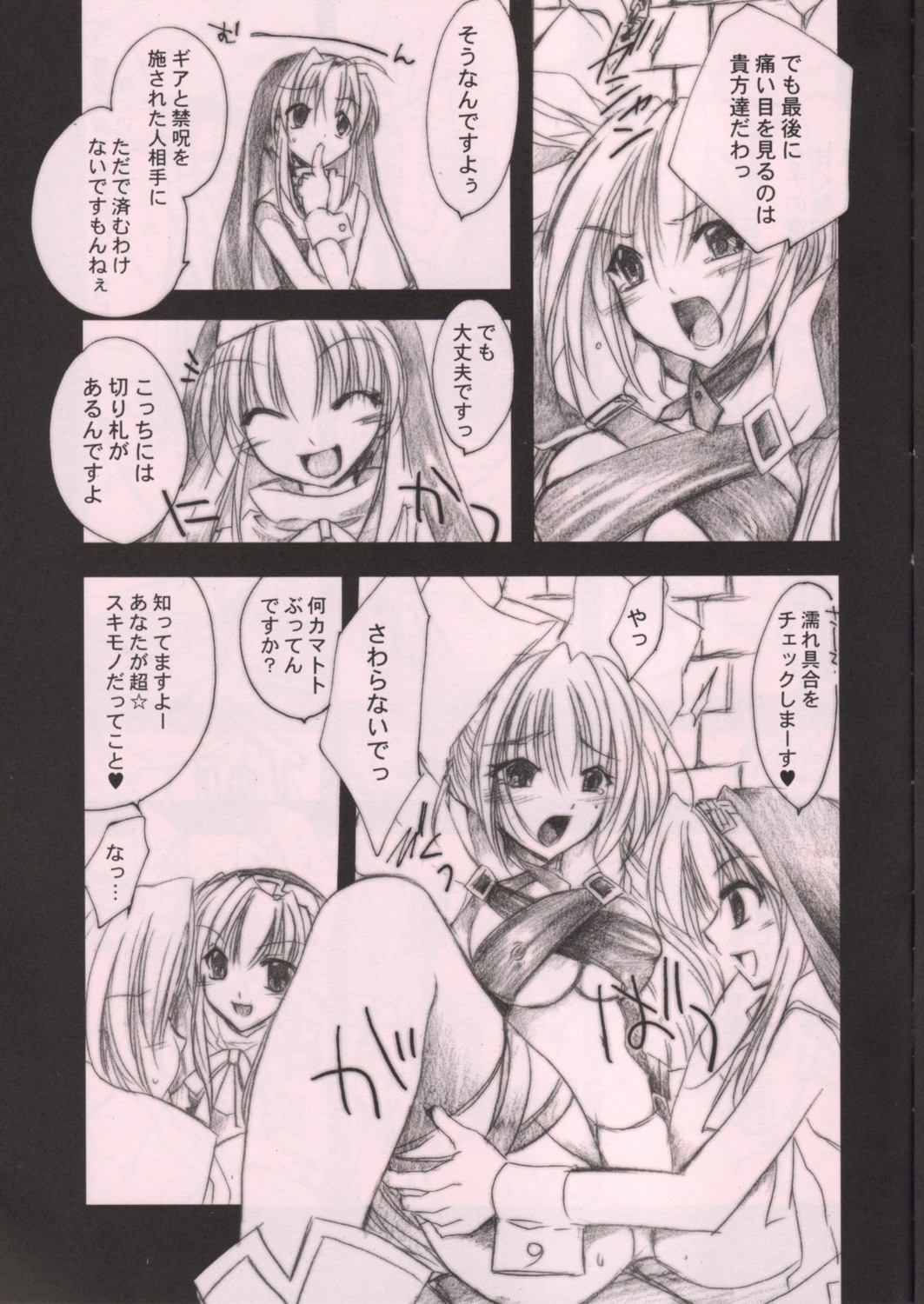 (C65) [FANTASY WIND (Shinano Yura)] Mirage (Guilty Gear) page 9 full