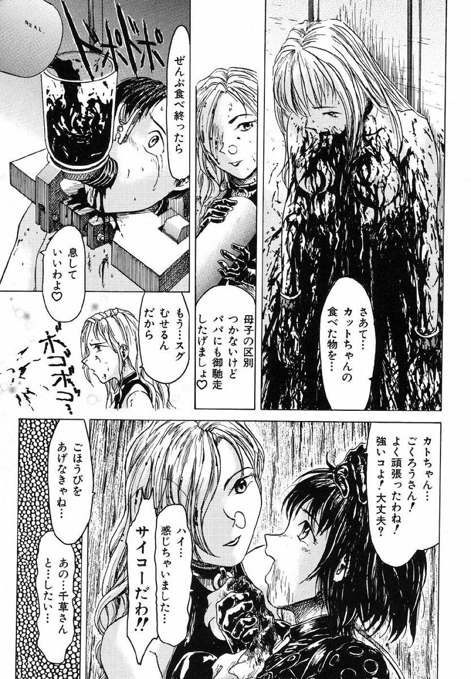 [Akai Nibura] Cut-chan (Ikenie Ichiba Vol. 5 Jintai Kaizou) page 15 full