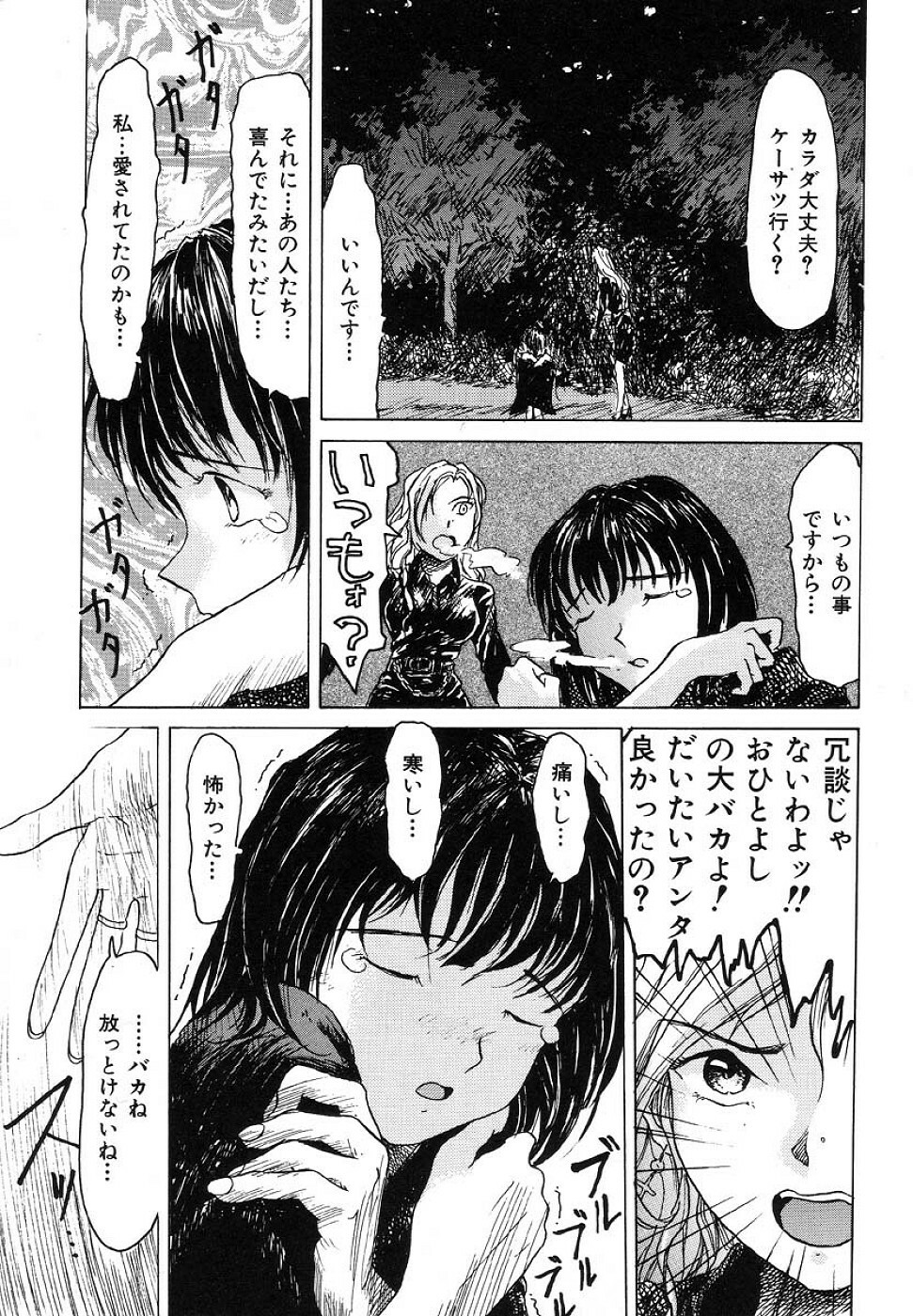 [Akai Nibura] Cut-chan (Ikenie Ichiba Vol. 5 Jintai Kaizou) page 3 full