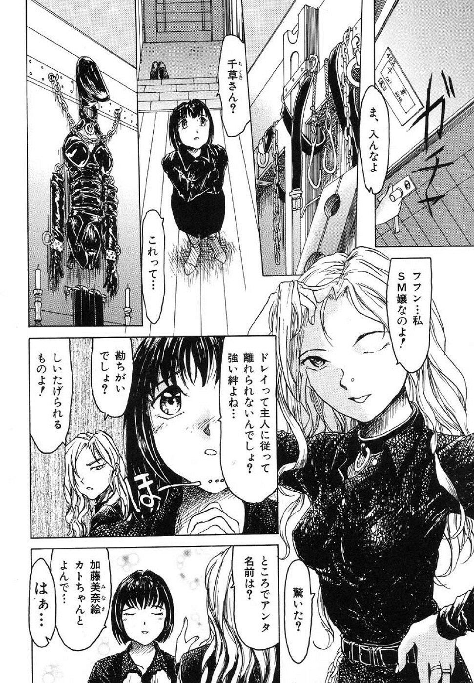 [Akai Nibura] Cut-chan (Ikenie Ichiba Vol. 5 Jintai Kaizou) page 4 full