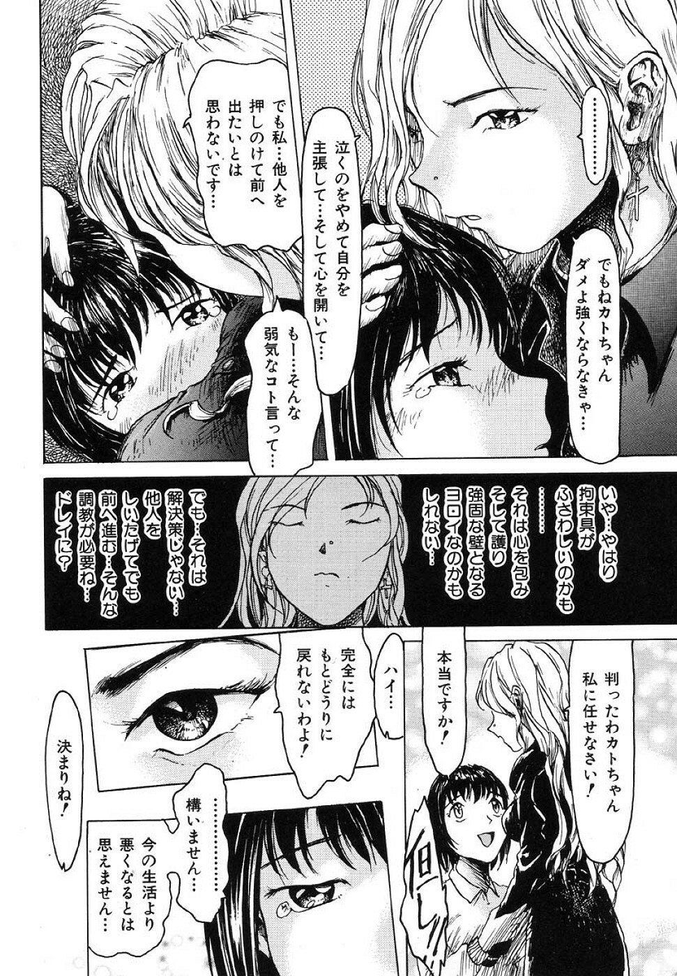 [Akai Nibura] Cut-chan (Ikenie Ichiba Vol. 5 Jintai Kaizou) page 6 full