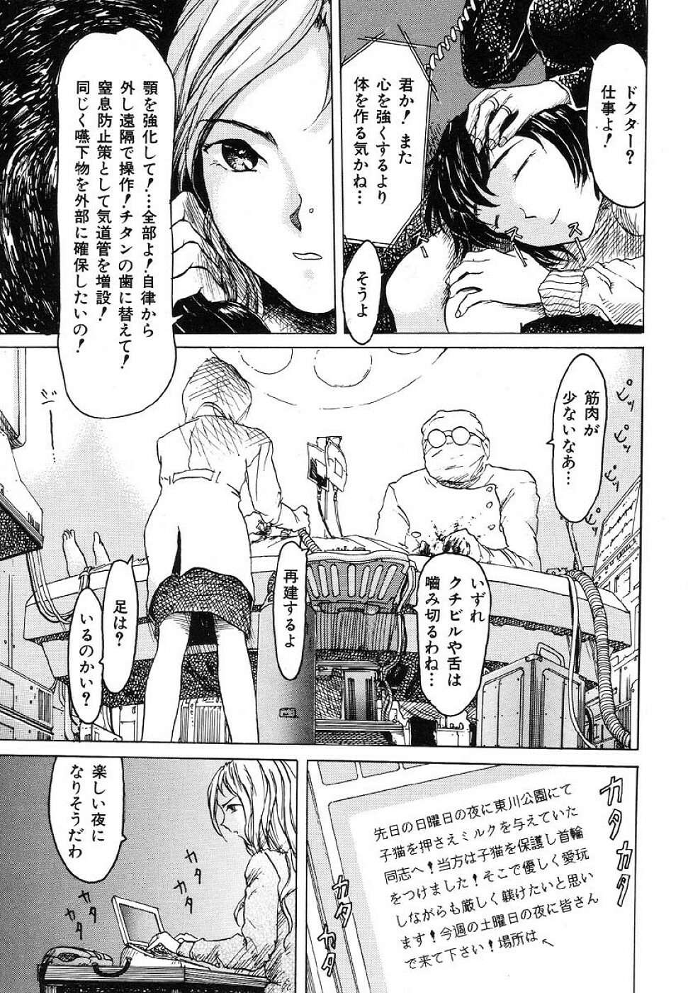 [Akai Nibura] Cut-chan (Ikenie Ichiba Vol. 5 Jintai Kaizou) page 7 full