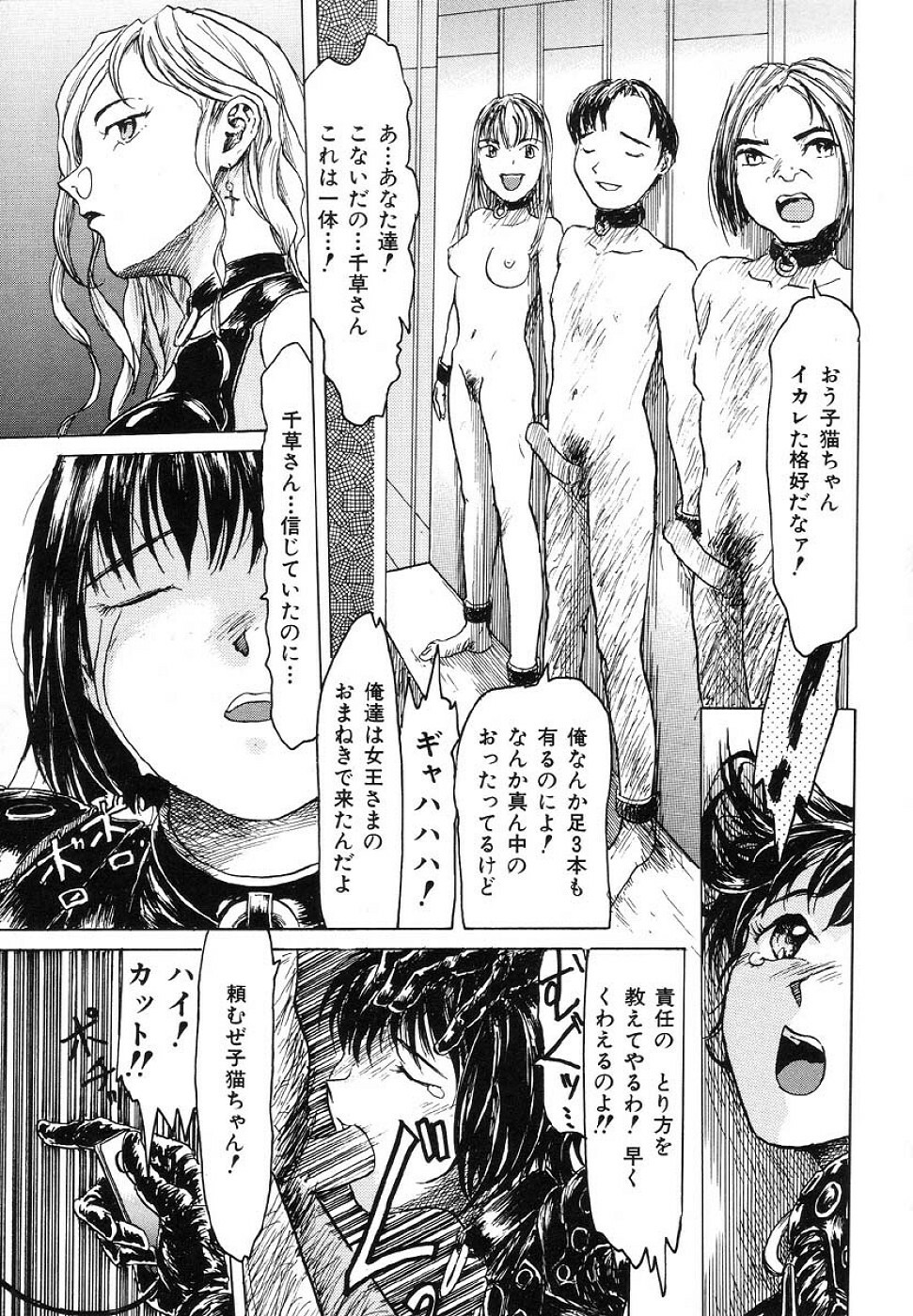 [Akai Nibura] Cut-chan (Ikenie Ichiba Vol. 5 Jintai Kaizou) page 9 full