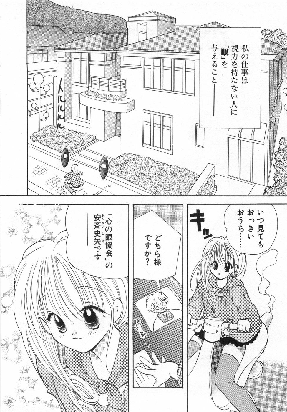 [Goto Hayako] Orange Iro no Hana page 10 full