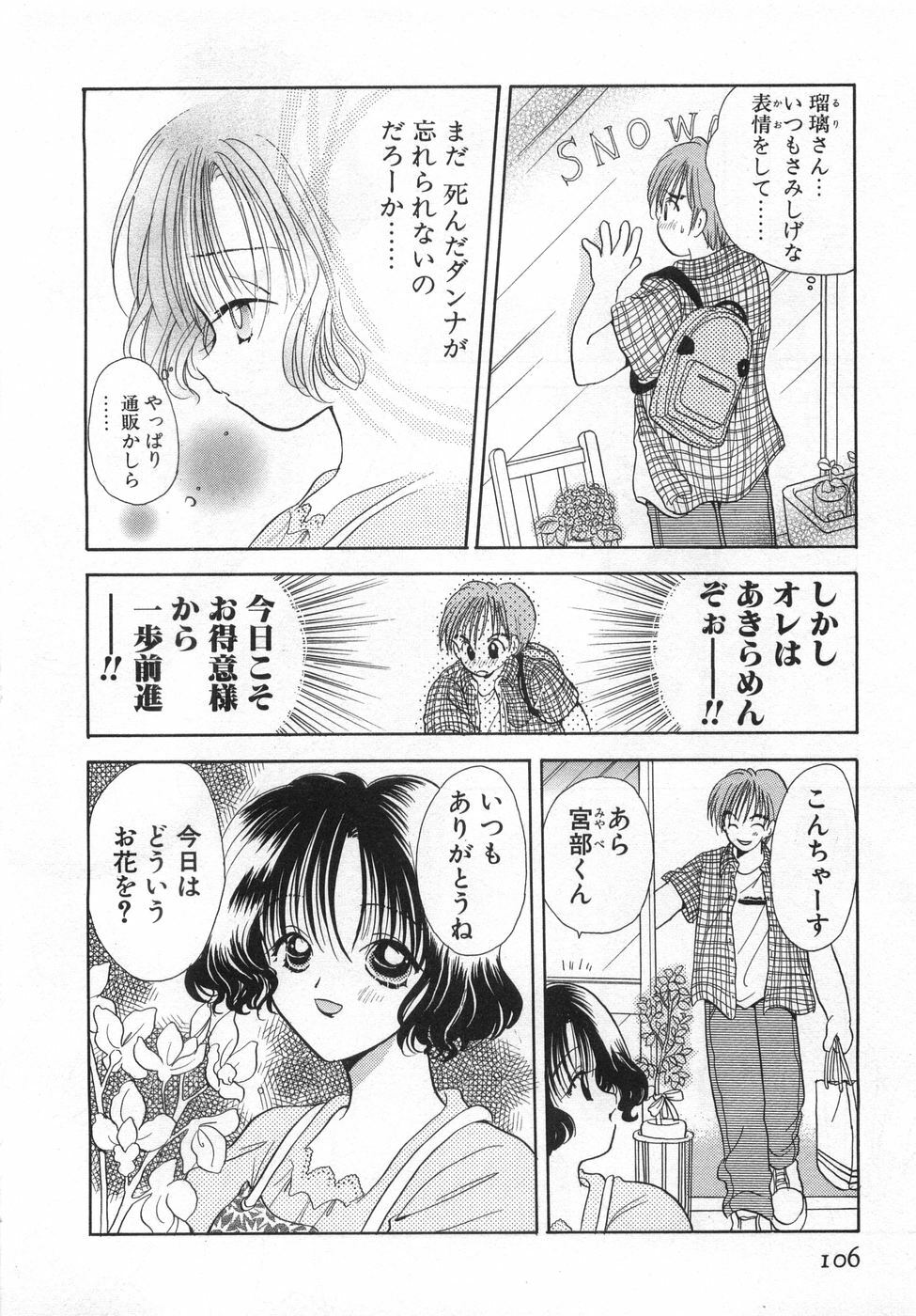 [Goto Hayako] Orange Iro no Hana page 112 full