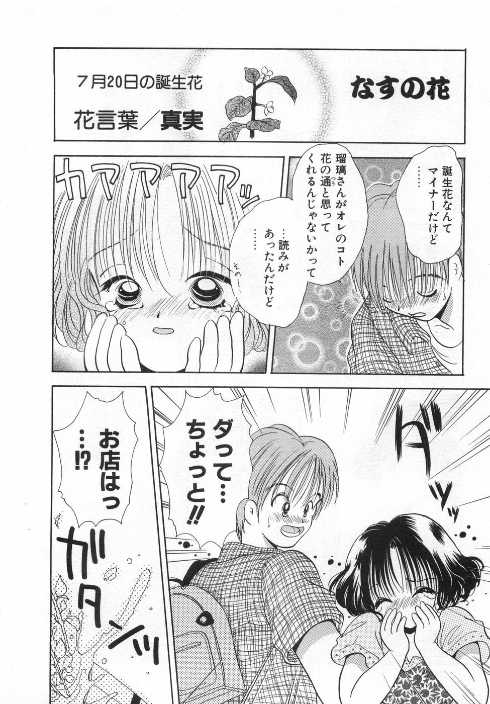 [Goto Hayako] Orange Iro no Hana page 116 full