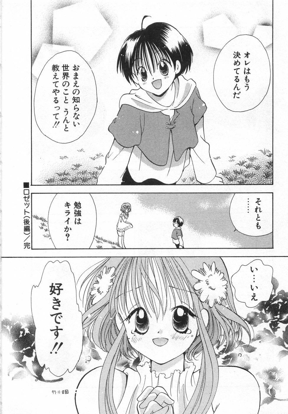 [Goto Hayako] Orange Iro no Hana page 198 full