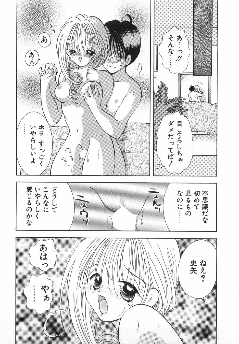 [Goto Hayako] Orange Iro no Hana page 25 full