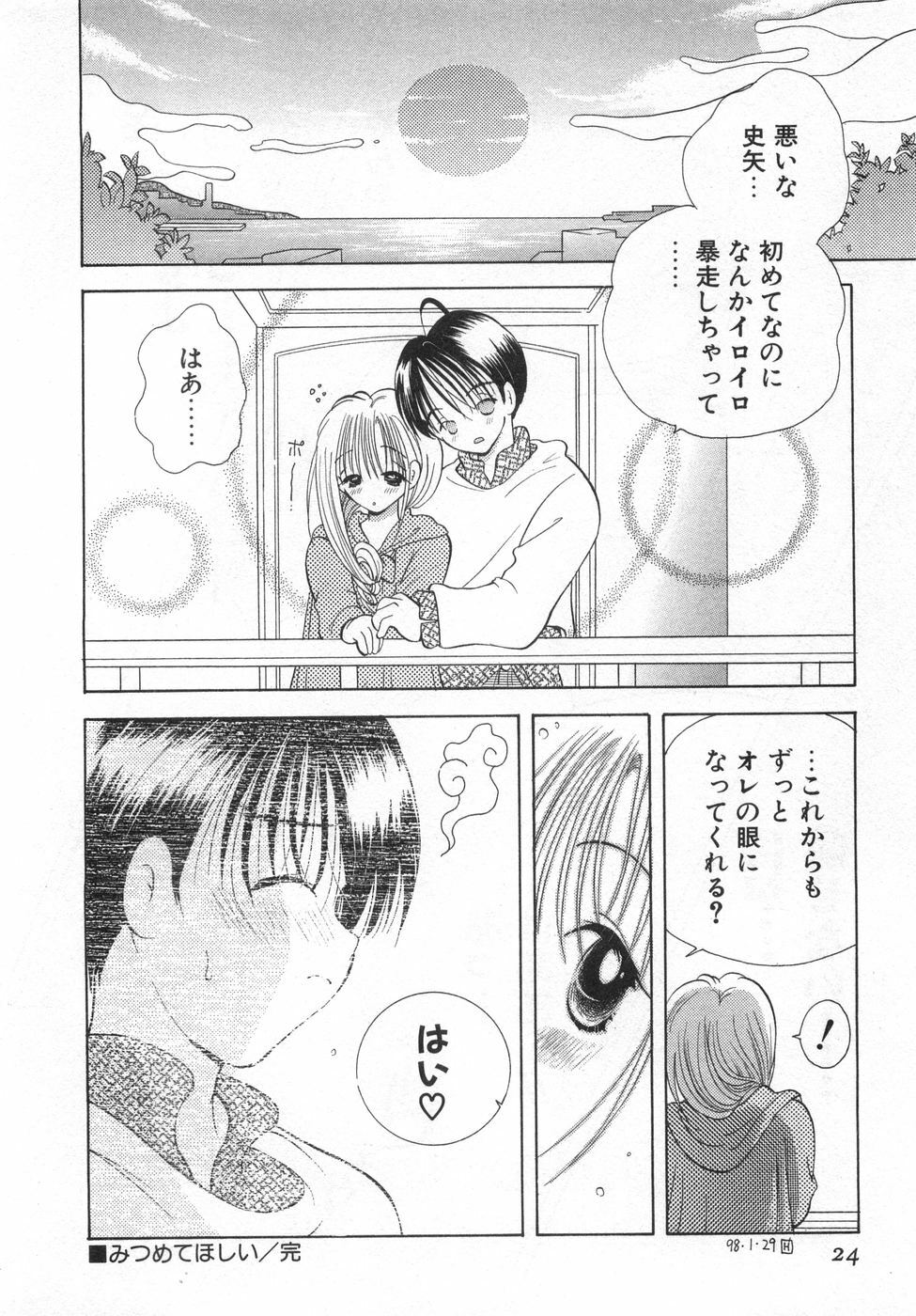 [Goto Hayako] Orange Iro no Hana page 30 full