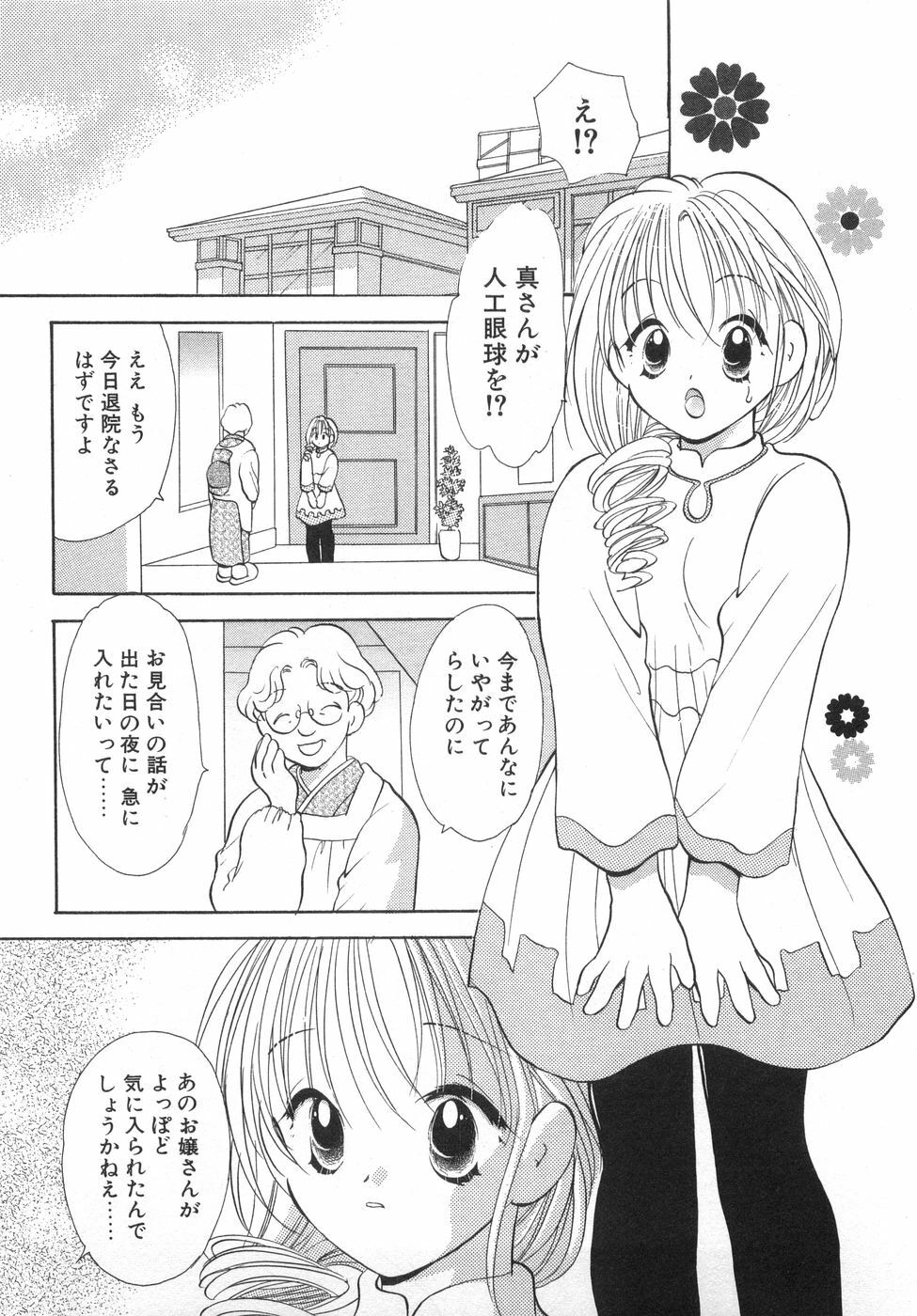 [Goto Hayako] Orange Iro no Hana page 33 full