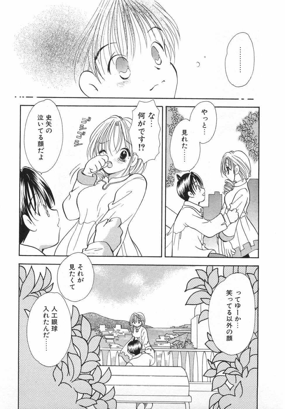 [Goto Hayako] Orange Iro no Hana page 41 full