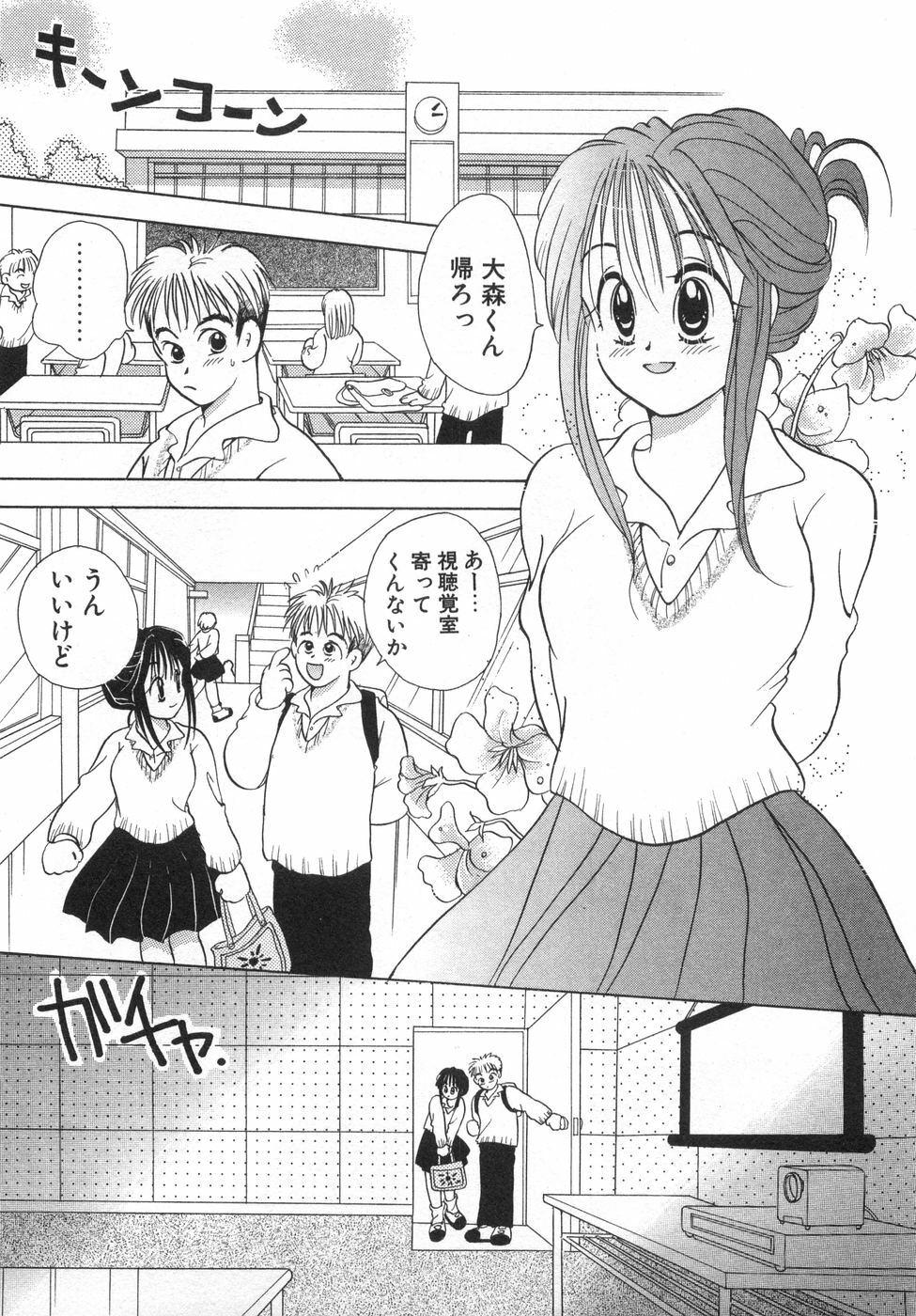 [Goto Hayako] Orange Iro no Hana page 63 full