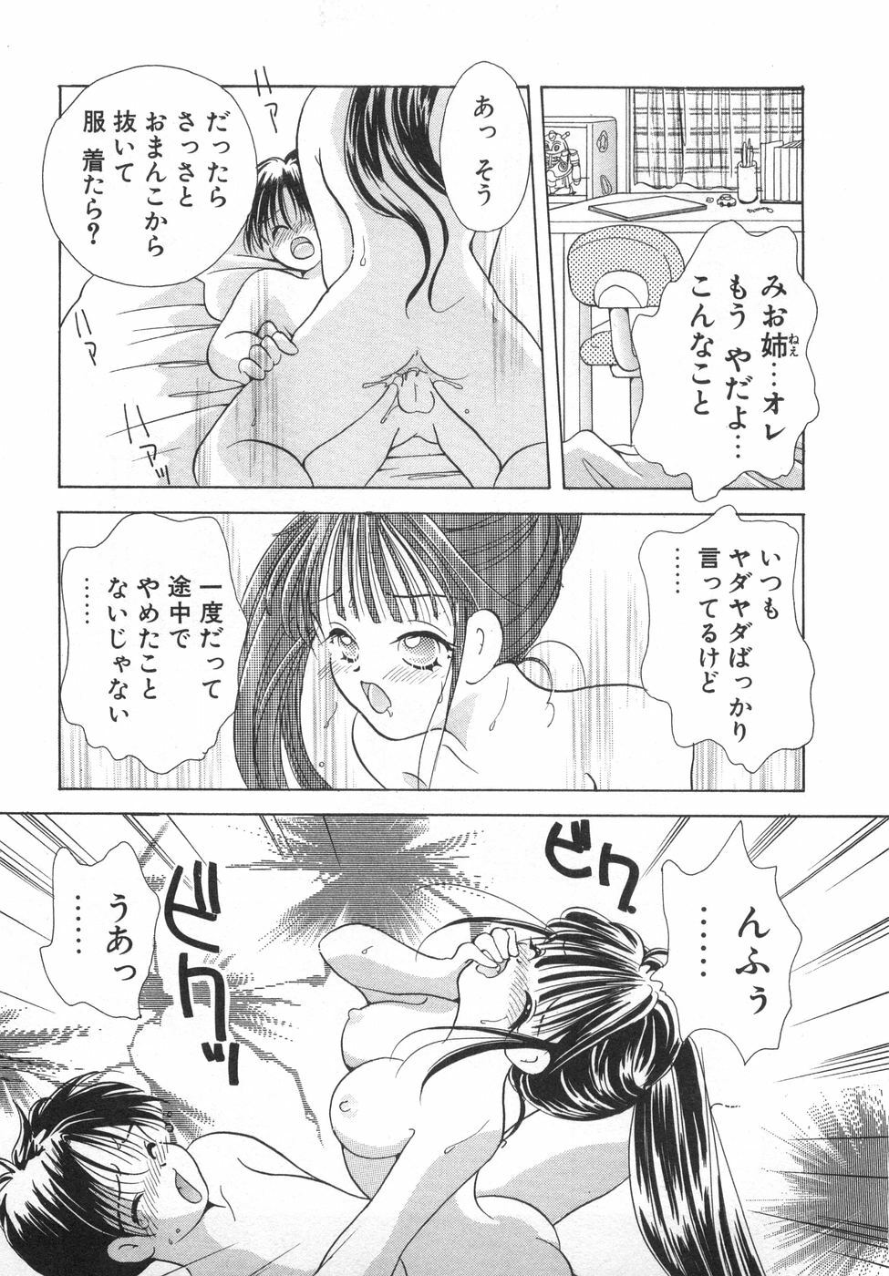 [Goto Hayako] Orange Iro no Hana page 75 full