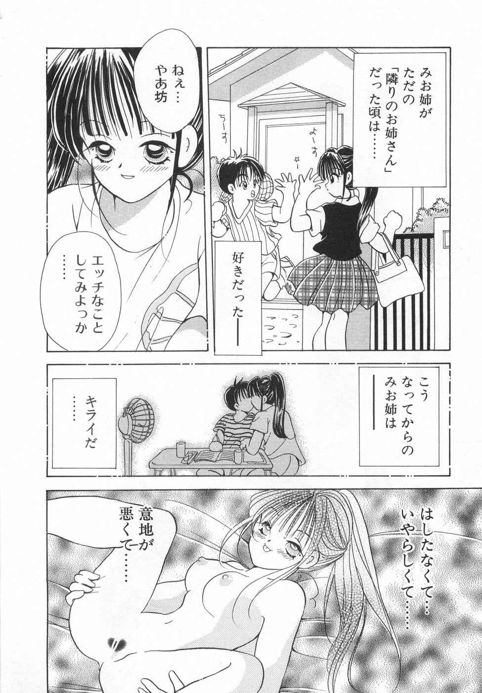 [Goto Hayako] Orange Iro no Hana page 76 full