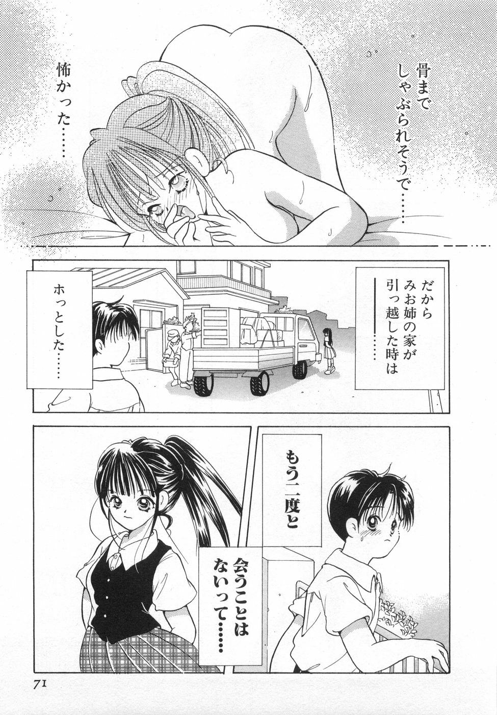[Goto Hayako] Orange Iro no Hana page 77 full