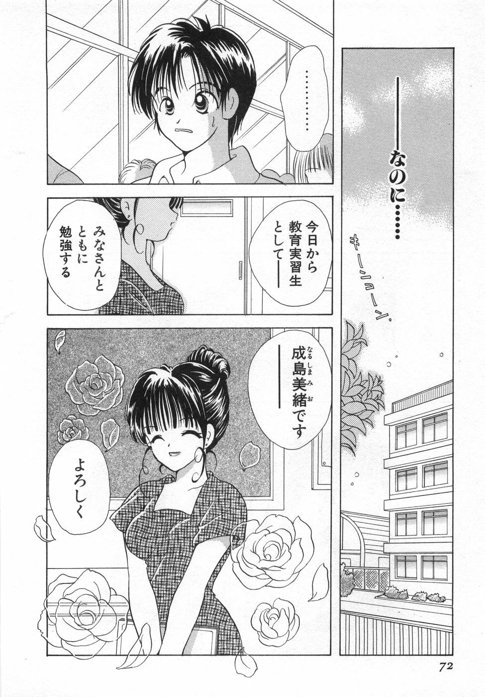 [Goto Hayako] Orange Iro no Hana page 78 full