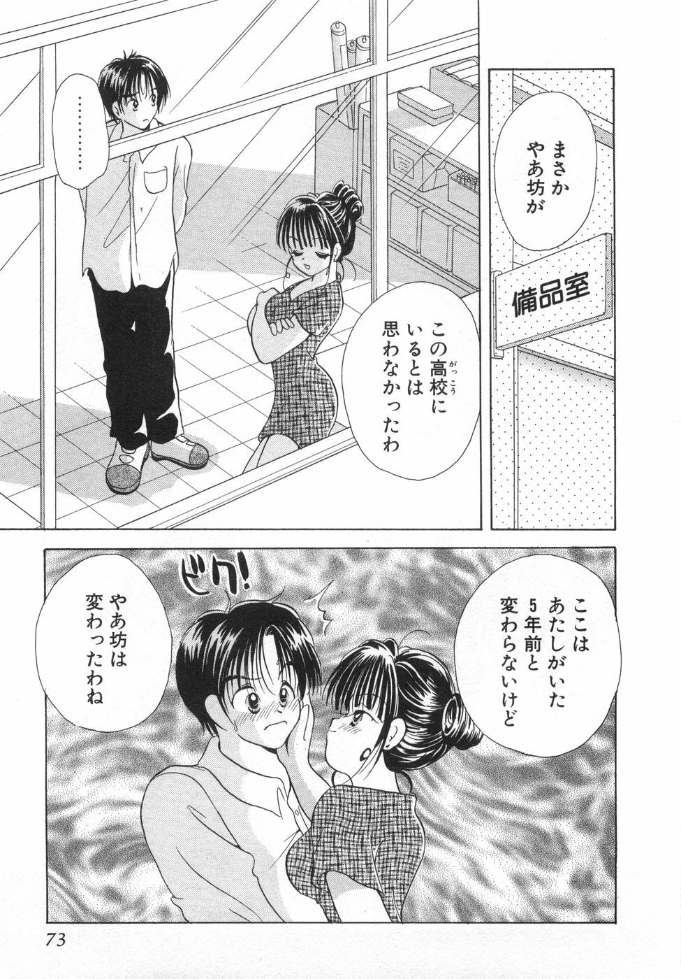 [Goto Hayako] Orange Iro no Hana page 79 full
