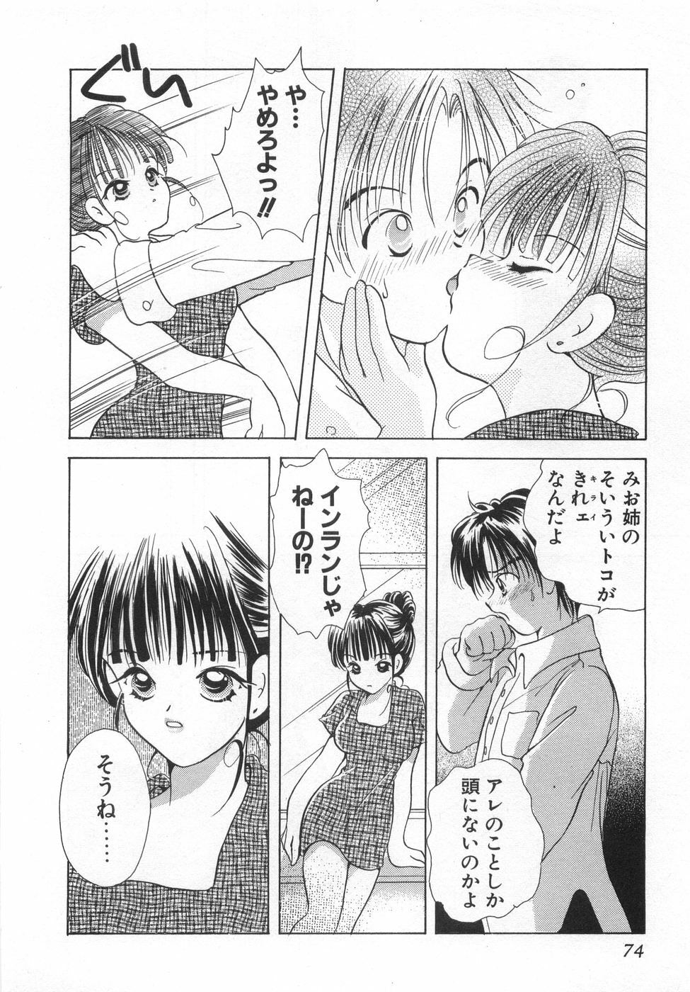[Goto Hayako] Orange Iro no Hana page 80 full
