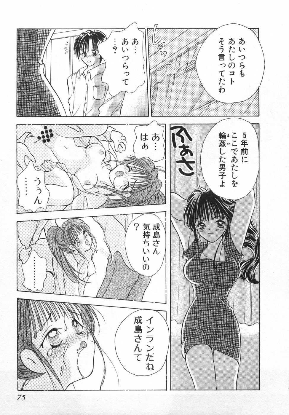 [Goto Hayako] Orange Iro no Hana page 81 full