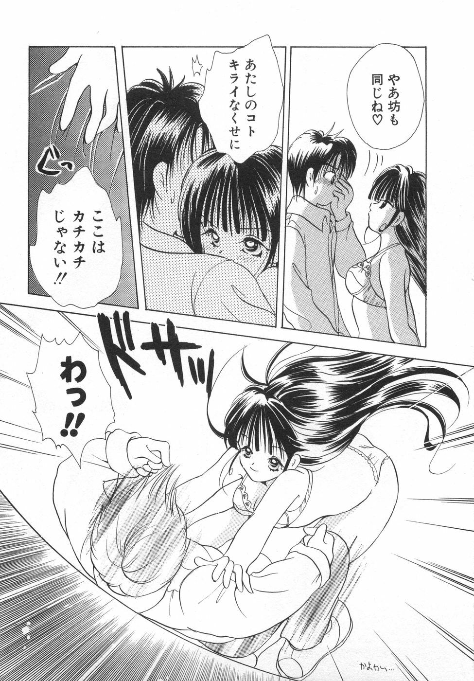 [Goto Hayako] Orange Iro no Hana page 83 full