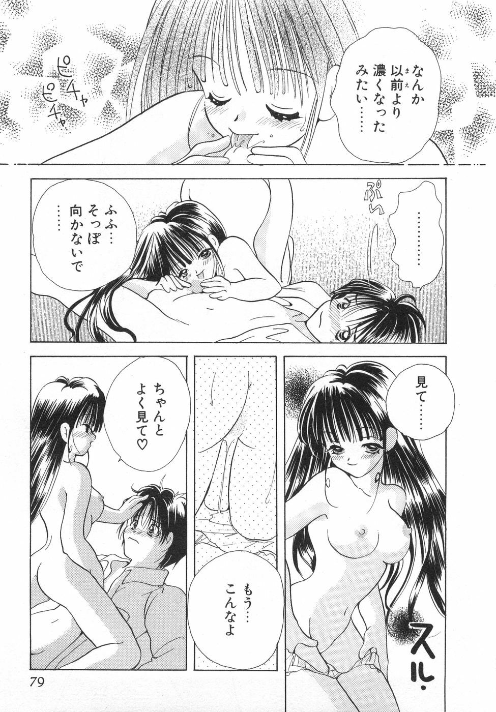 [Goto Hayako] Orange Iro no Hana page 85 full