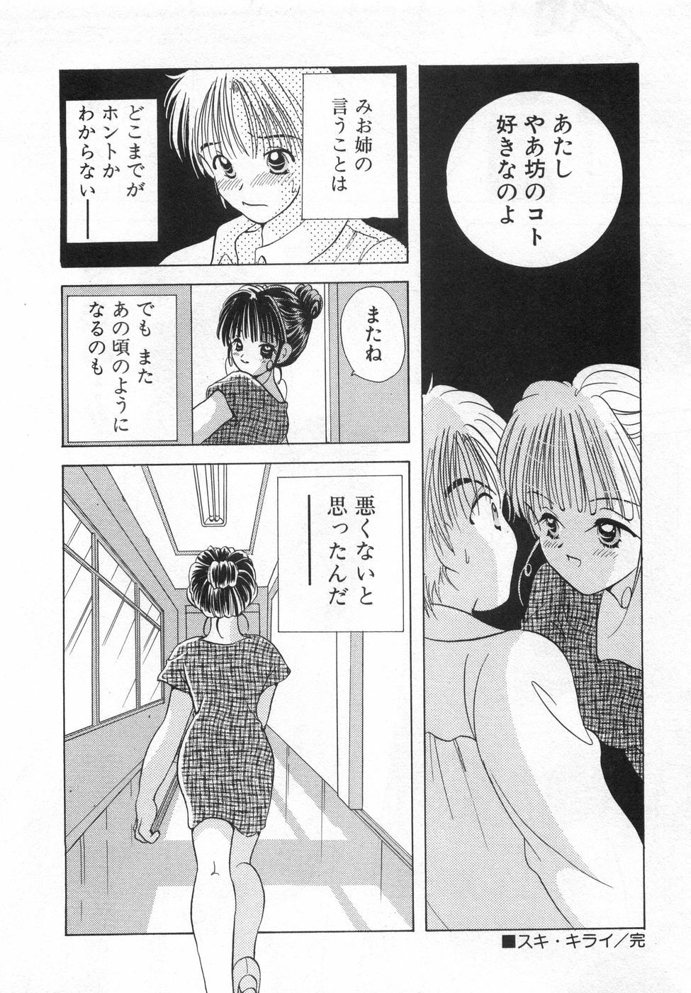 [Goto Hayako] Orange Iro no Hana page 90 full
