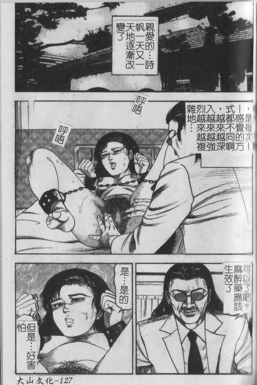 [Tomomi Sanjyou] Shoujozuma Injuu Choukyou [Chinese] page 103 full