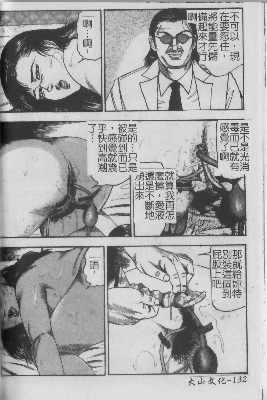 [Tomomi Sanjyou] Shoujozuma Injuu Choukyou [Chinese] page 108 full