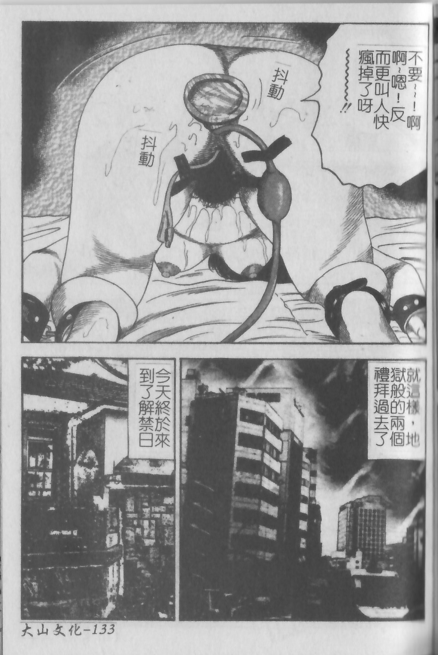 [Tomomi Sanjyou] Shoujozuma Injuu Choukyou [Chinese] page 109 full