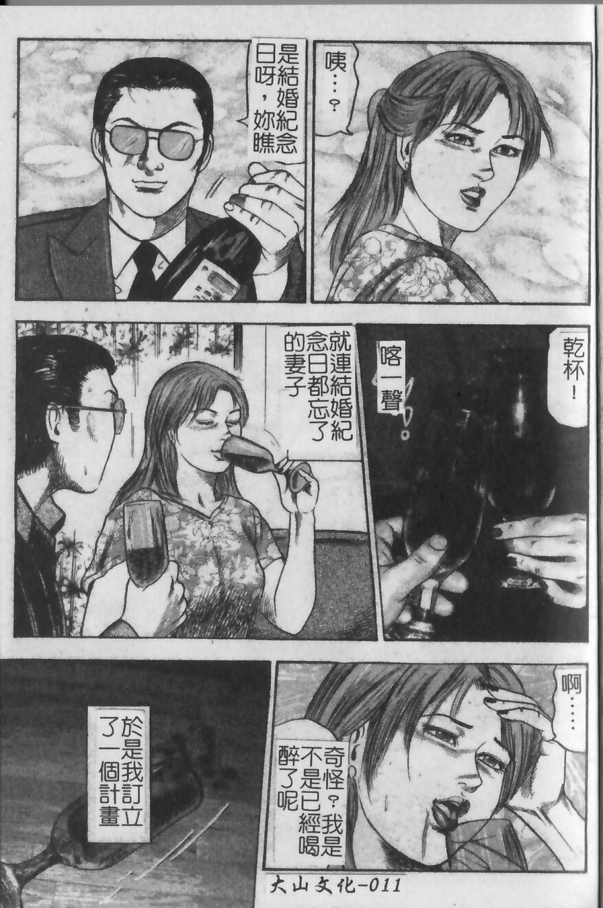 [Tomomi Sanjyou] Shoujozuma Injuu Choukyou [Chinese] page 11 full