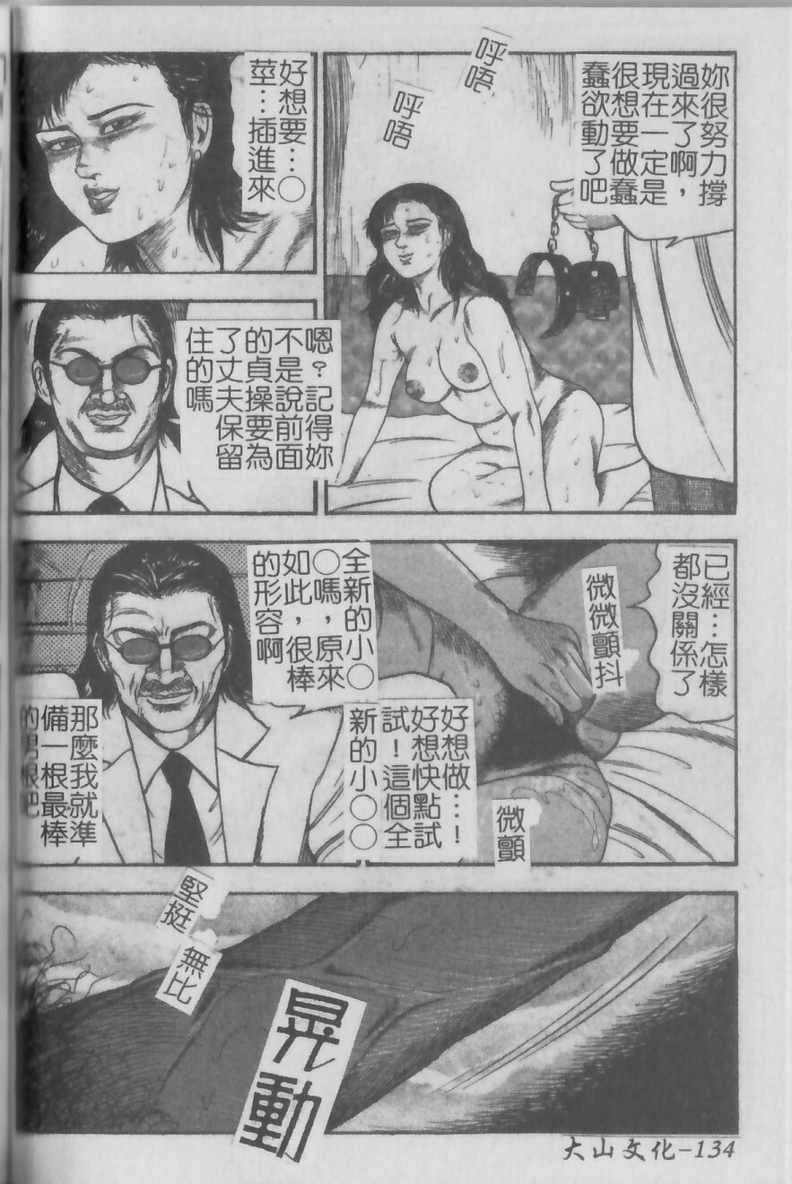 [Tomomi Sanjyou] Shoujozuma Injuu Choukyou [Chinese] page 110 full