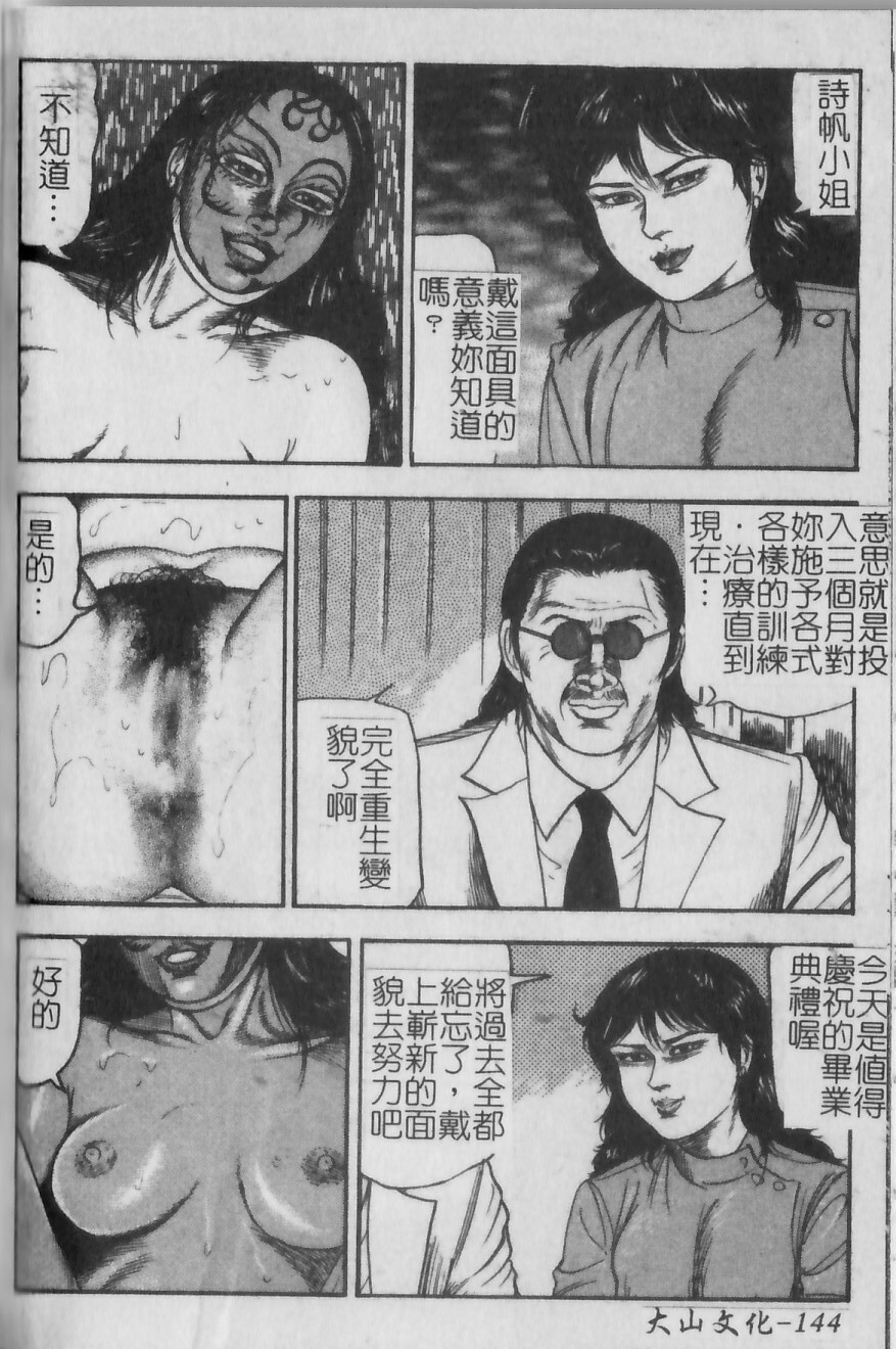 [Tomomi Sanjyou] Shoujozuma Injuu Choukyou [Chinese] page 116 full