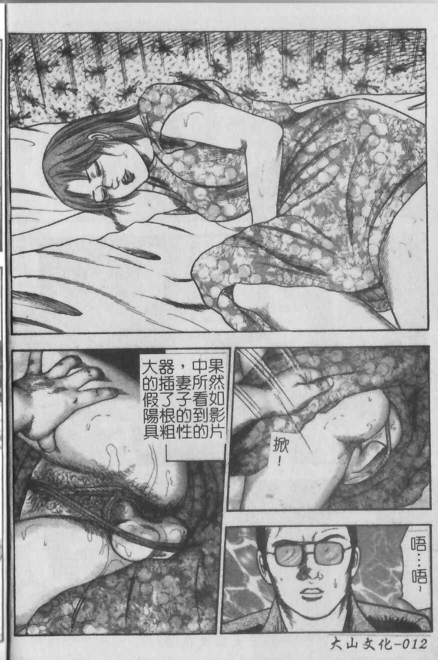 [Tomomi Sanjyou] Shoujozuma Injuu Choukyou [Chinese] page 12 full