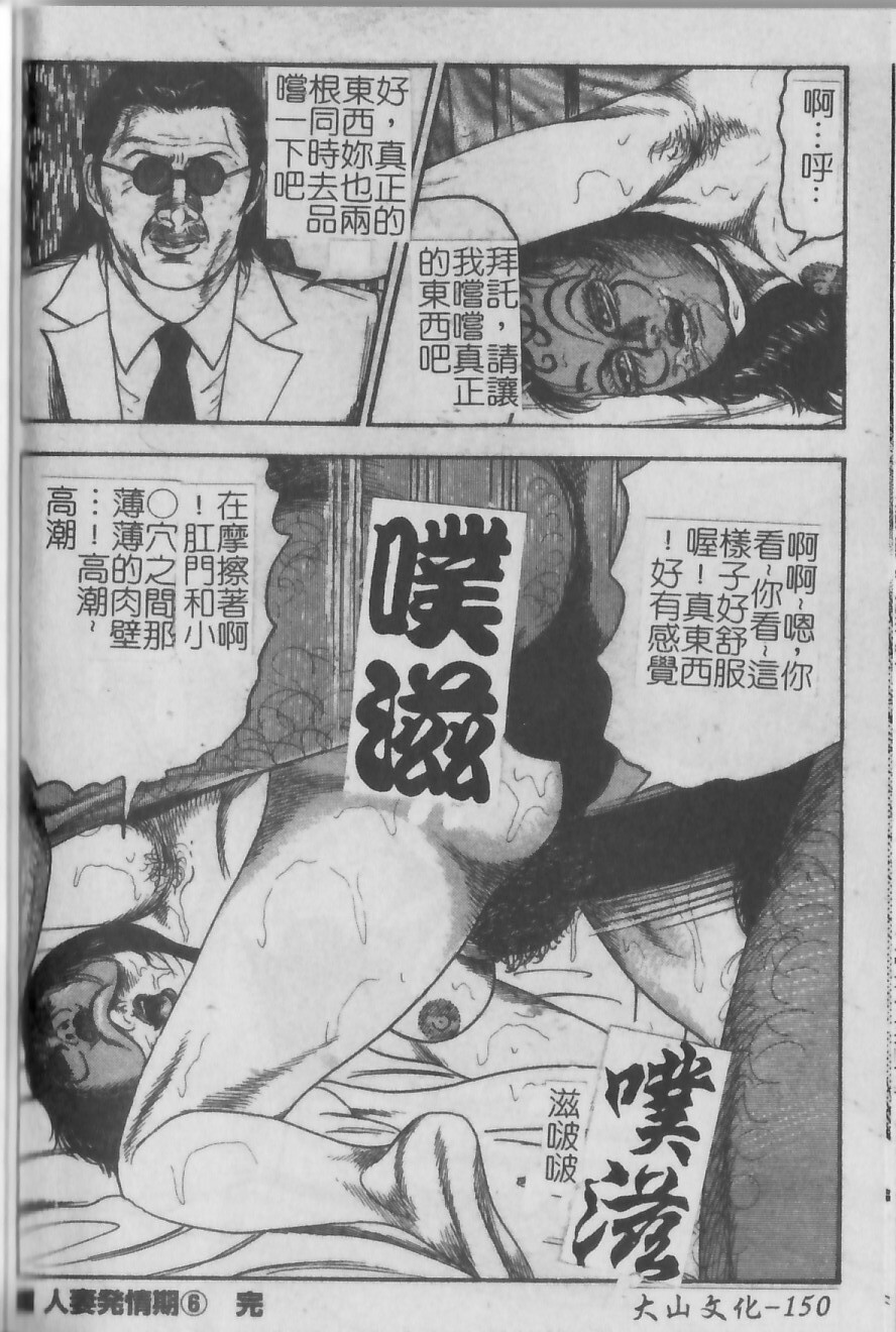 [Tomomi Sanjyou] Shoujozuma Injuu Choukyou [Chinese] page 120 full