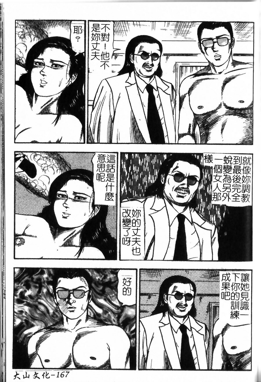 [Tomomi Sanjyou] Shoujozuma Injuu Choukyou [Chinese] page 135 full