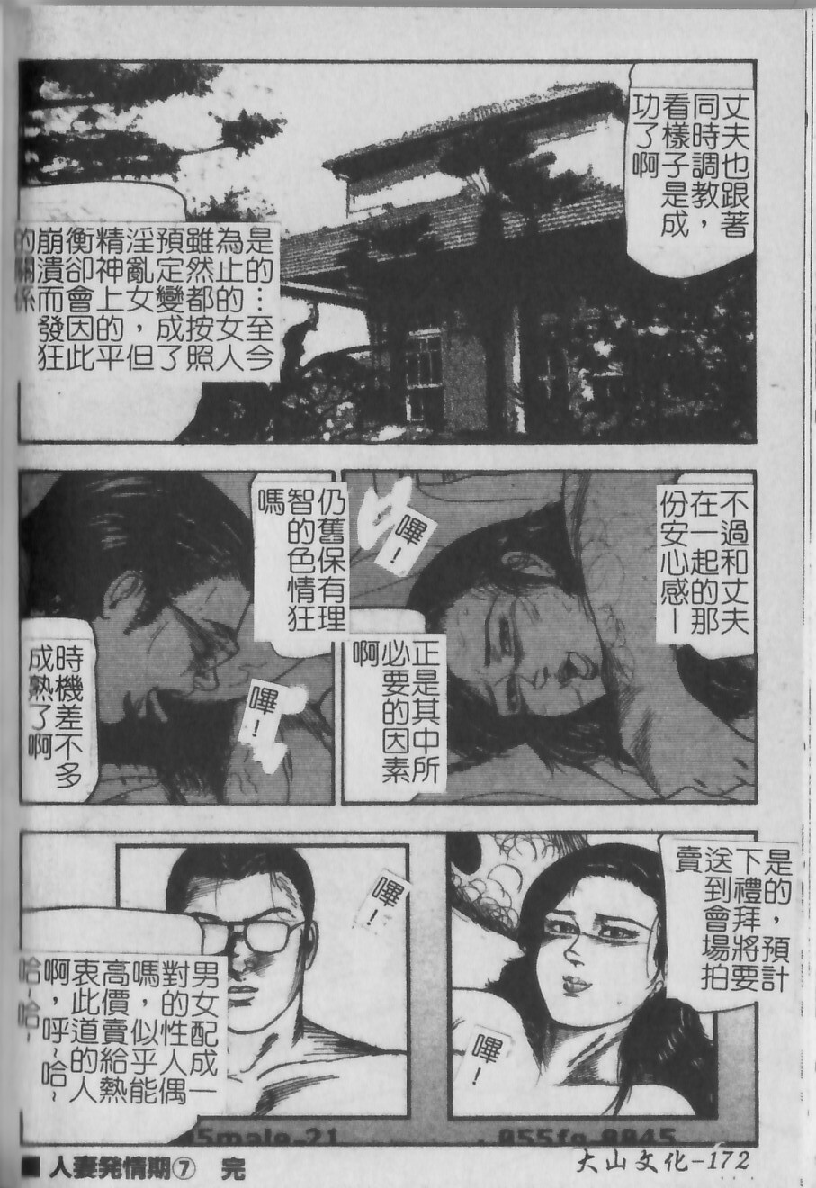 [Tomomi Sanjyou] Shoujozuma Injuu Choukyou [Chinese] page 138 full