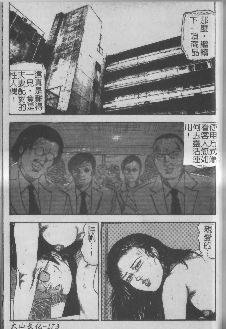 [Tomomi Sanjyou] Shoujozuma Injuu Choukyou [Chinese] page 139 full