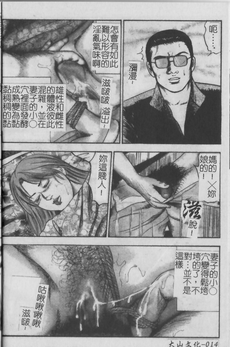 [Tomomi Sanjyou] Shoujozuma Injuu Choukyou [Chinese] page 14 full